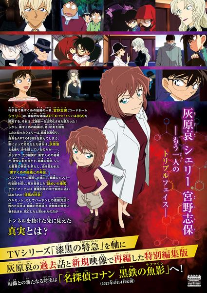 小学館 映画 名探偵コナン 黒鉄の魚影 江戸川コナン＆灰原哀