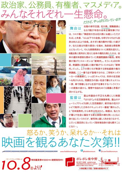 (C)石川テレビ放送