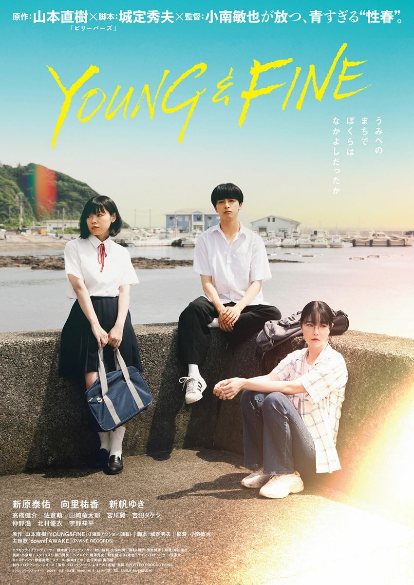 (C)2025『YOUNG&FINE』製作委員会