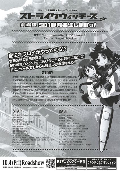 (C)2019 島田フミカネ・藤林真・KADOKAWA／501部隊発進しますっ！