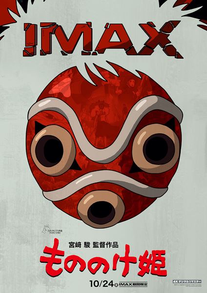 (C)1997 Hayao Miyazaki/Studio Ghibli, ND (C)1997 Hayao Miyazaki/Studio Ghibli, ND IMAX is a registered trademark of IMAX Corporation
