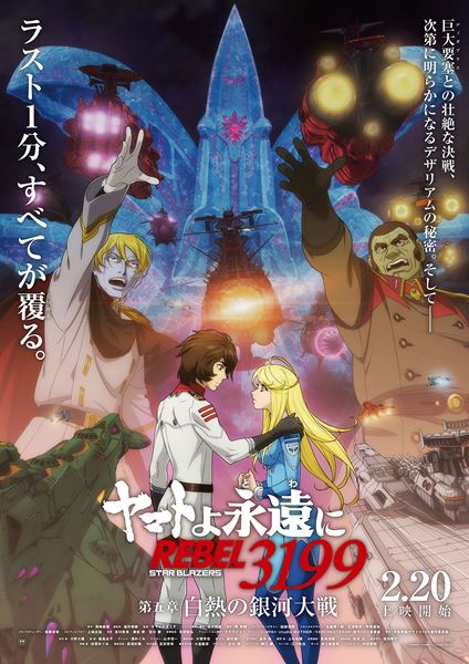 (C)西崎義展/宇宙戦艦ヤマト3199製作委員会