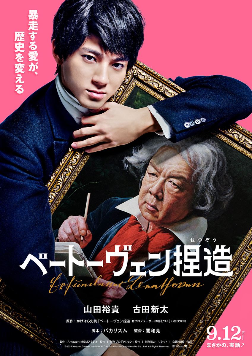 (C)2025 Amazon Content Services LLC or its Affiliates and Shochiku Co., Ltd. All Rights