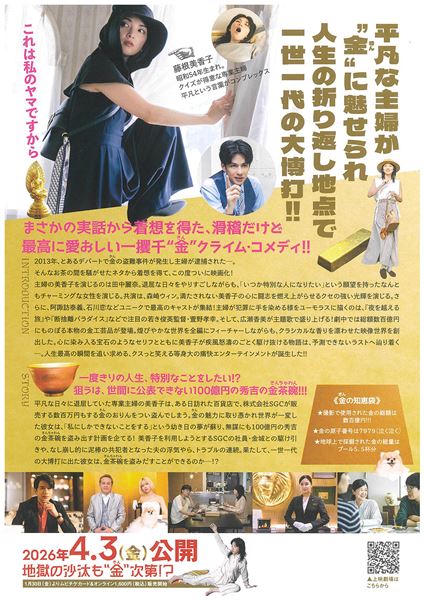 (C)2025『黄金泥棒』FILM PARTNERS.