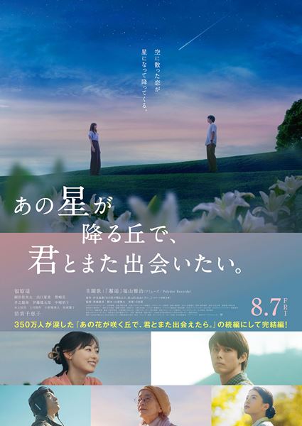 (C)2026「あの星が降る丘で、君とまた出会いたい。」製作委員会