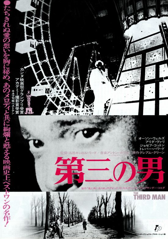 ファッション通販 「第三の男（The Walks Third Man）」初版本 第三の男 本