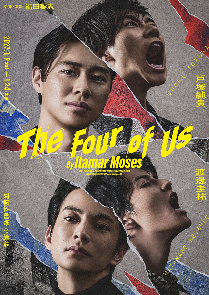 戸塚純貴＆渡邊圭祐が出演 舞台『The Four of Us』公演ビジュアル公開