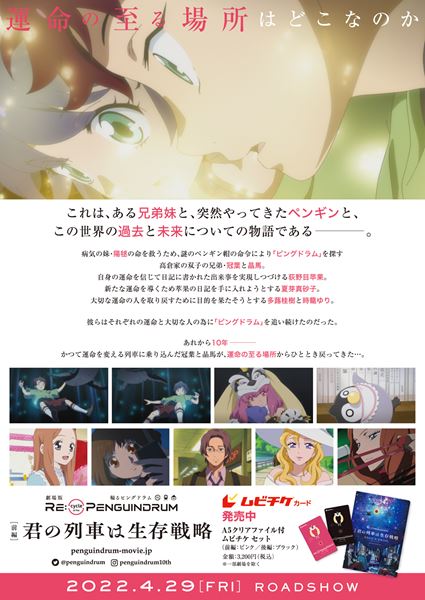 (C)2021 イクニチャウダー／ピングローブユニオン