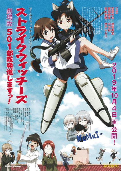 (C)2019 島田フミカネ・藤林真・KADOKAWA／501部隊発進しますっ！