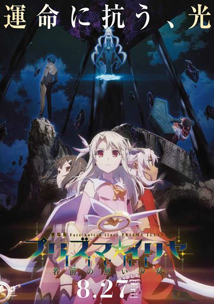 (C)2021 ひろやまひろし・TYPE-MOON／KADOKAWA／劇場版「Fate/kaleid liner プリズマ☆イリヤ Licht 名前のない少女」製作委員会