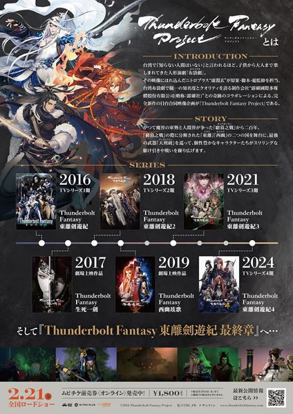 (C)2016 Thunderbolt Fantasy Project