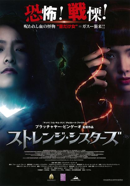 (C)2019 SAHAMONGKOLFILM INTERNATIONAL CO., LTD. ALL RIGHTS RESERVED