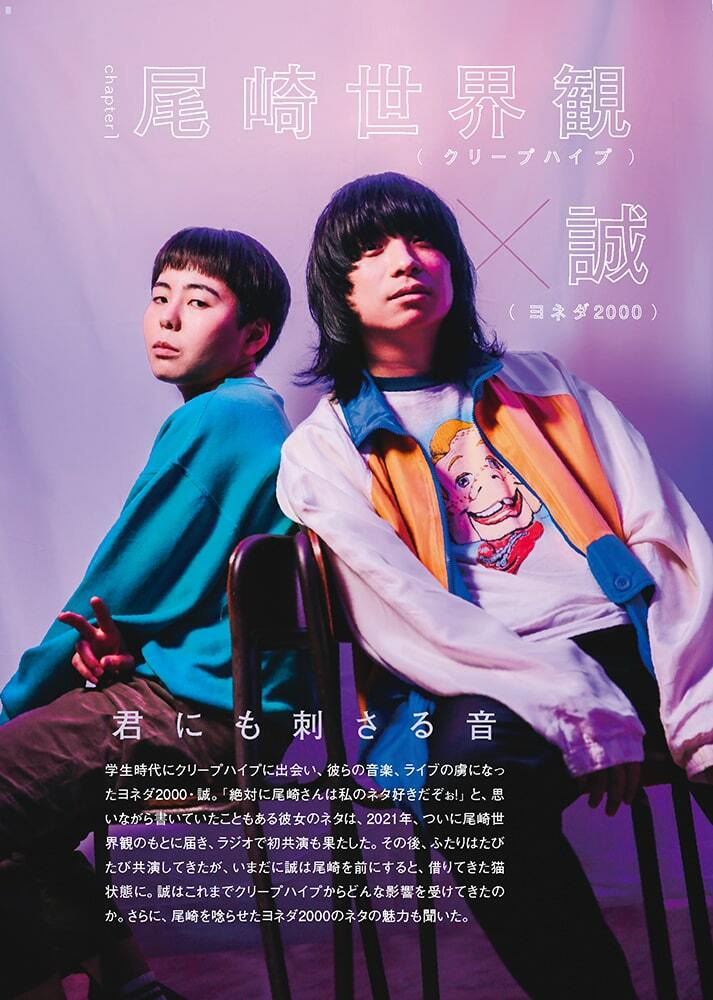 尾崎世界観×ヨネダ2000誠、アユニ・D×ガクテンソクが「QJ」に