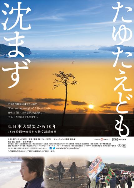 (C)2021 テレビ岩手