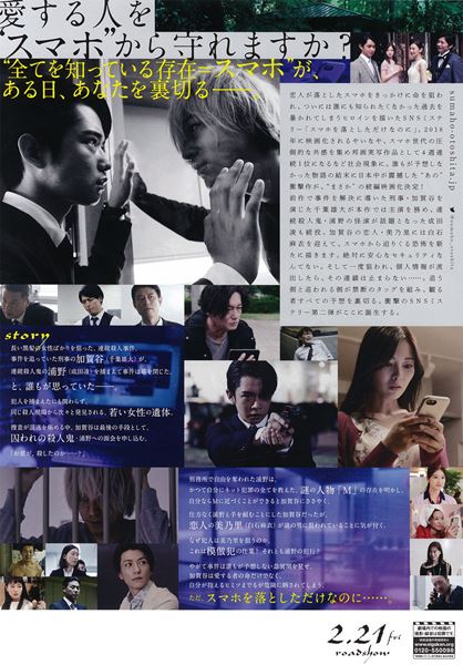 (C)2020映画「スマホを落としただけなのに2」製作委員会