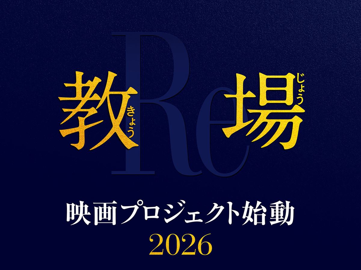 (C)フジテレビジョン (C)長岡弘樹/小学館
