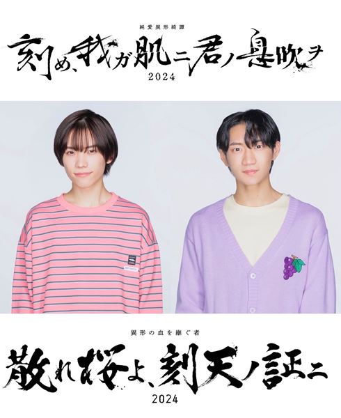 阿部顕嵐がファンクラブ限定で行う独演会「風姿花伝」今年も明治座で