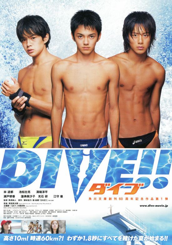 (C)2008 「DIVE!!」製作委員会