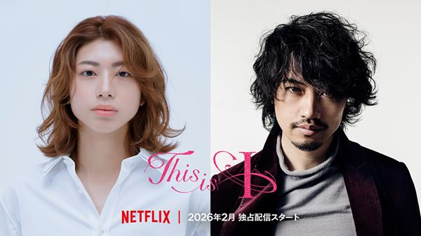 Netflix 映画『This is I』2026年2月10日(火) 世界独占配信