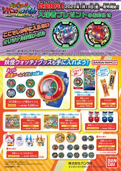 (C)LEVEL-5/妖怪ウォッチ♪プロジェクト・テレビ東京