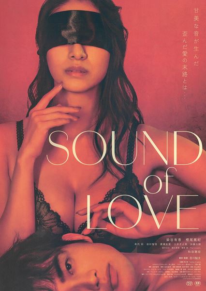 (C)2024『SOUND of LOVE』製作委員会