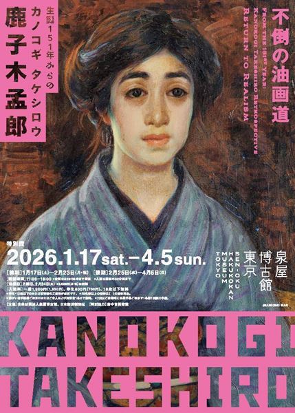 小出楢󠄀重 新しき油絵』大阪中之島美術館で 裸婦像の名手として知