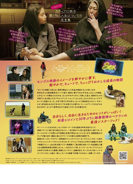 (C)2021　Sengedorj Tushee, Nomadia Pictures