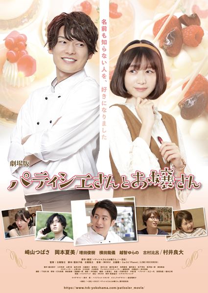 (C)銀泥/一迅社 (C)2022「パティシエさんとお嬢さん」製作委員会