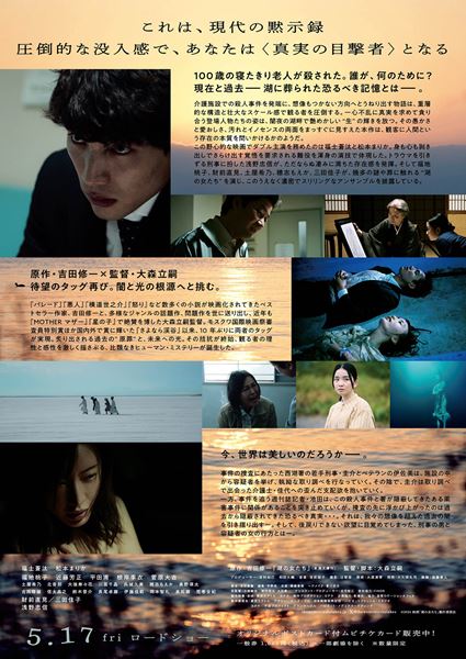 (C)2023 映画「湖の女たち」製作委員会