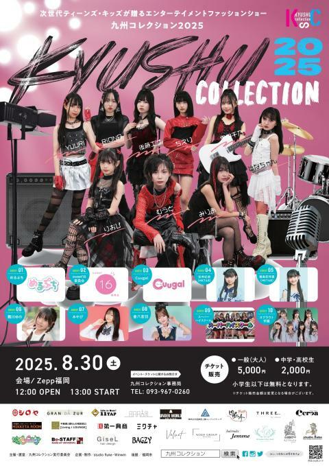 九州コレクション2025 | ぴあエンタメ情報