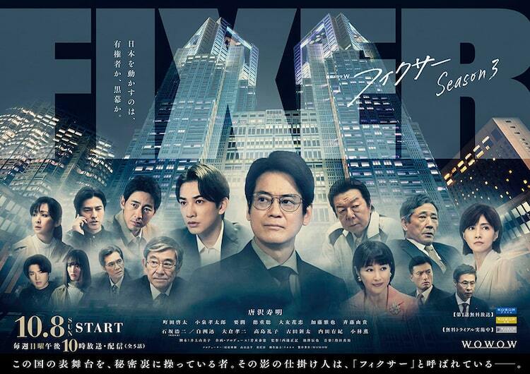 誘拐事件さえも都知事選に利用「連続ドラマW フィクサー」Season3の予告到着 - ぴあ映画