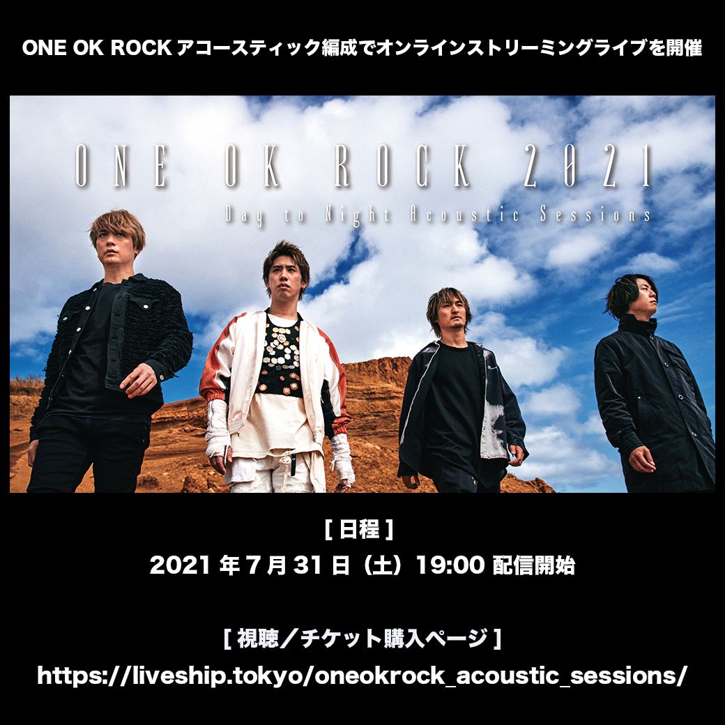 『ONE OK ROCK 2021 “Day to Night Acoustic Sessions”』告知画像