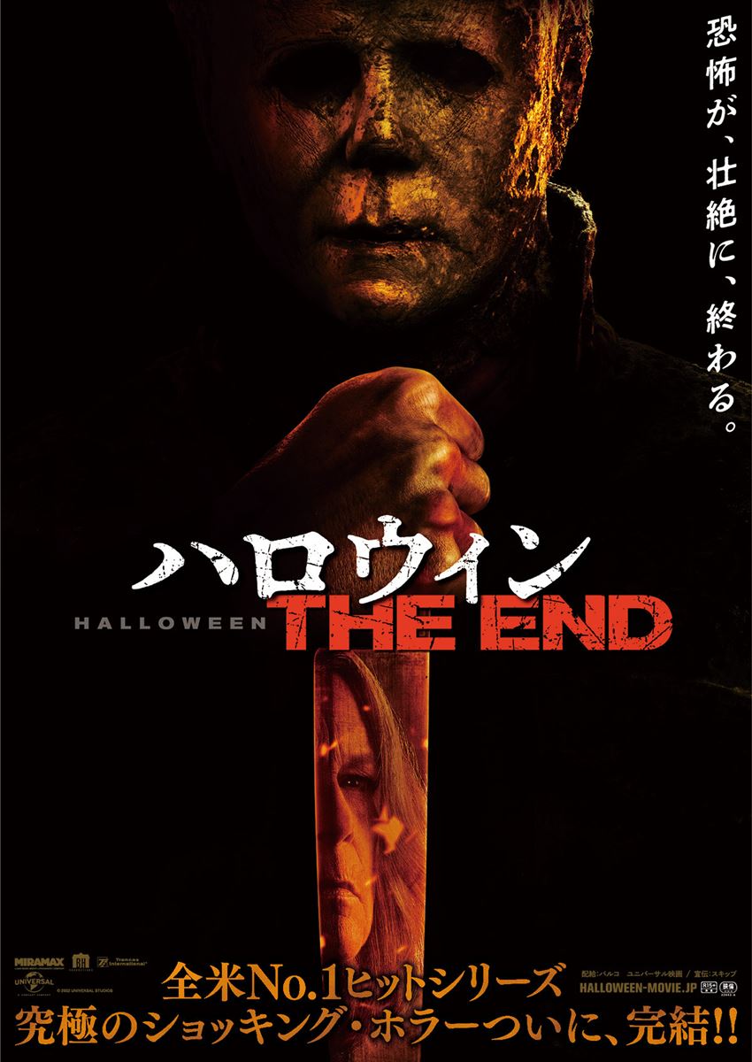 プレゼント】『ハロウィン THE END』ブギーマンステッカー 5名様！ - ぴあ映画