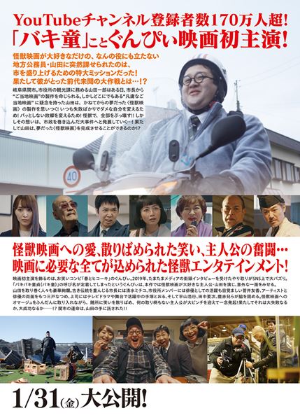 (C)チーム「怪獣ヤロウ!」