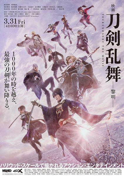 (C)2023 「映画刀剣乱舞」製作委員会/NITRO PLUS・EXNOA LLC