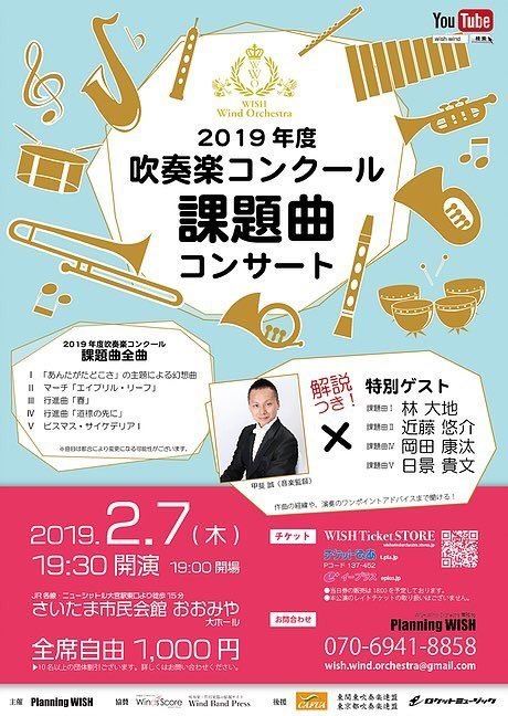 2019年度 吹奏楽コンクール課題曲コンサート ぴあ