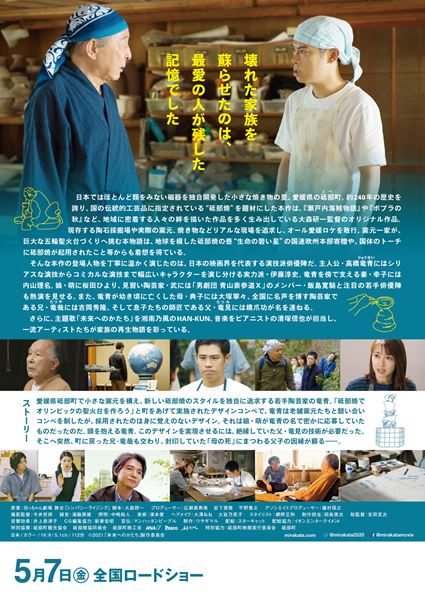 (C)2020「未来へのかたち」製作委員会