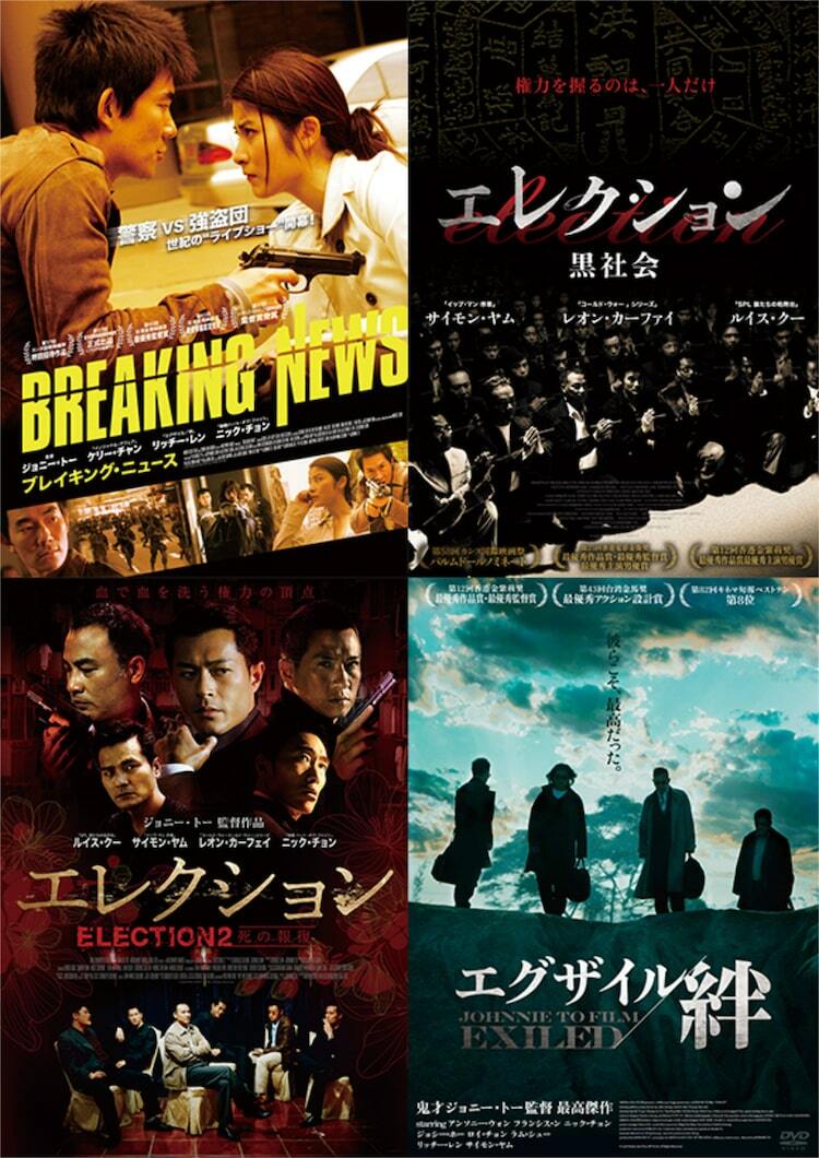 ジョニー・トーが特集上映に際し来日決定、新ポスタービジュアル