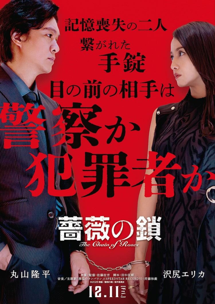 丸山 隆平 映画
