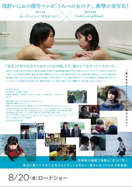 (C)2021『うみべの女の子』製作委員会