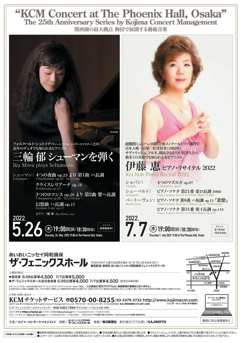 伊藤恵 ピアノ・リサイタル 2022 | ぴあエンタメ情報