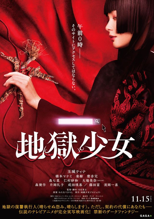 Amazon.co.jp: レア ポスター 映画 地獄少女 玉城ティナ