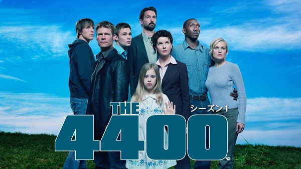 くりぃむしちゅーもエキストラ出演 海外ドラマ『4400 未知からの生還者』シネフィルWOWOWプラスにて配信決定！ - ぴあ映画