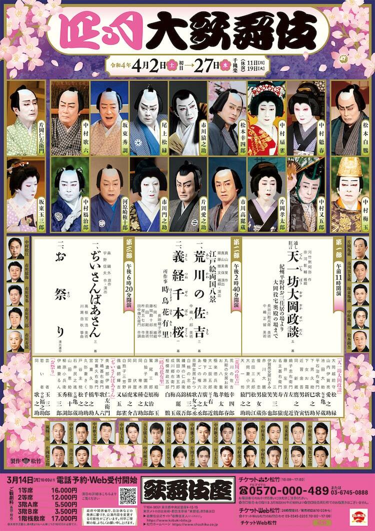 四月大歌舞伎 開幕 仁左衛門 玉三郎が再びおしどり夫婦に ぢいさんばあさん ぴあエンタメ情報