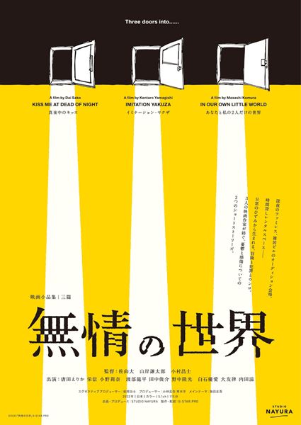 (C)2023「無情の世界」G-STAR.PRO