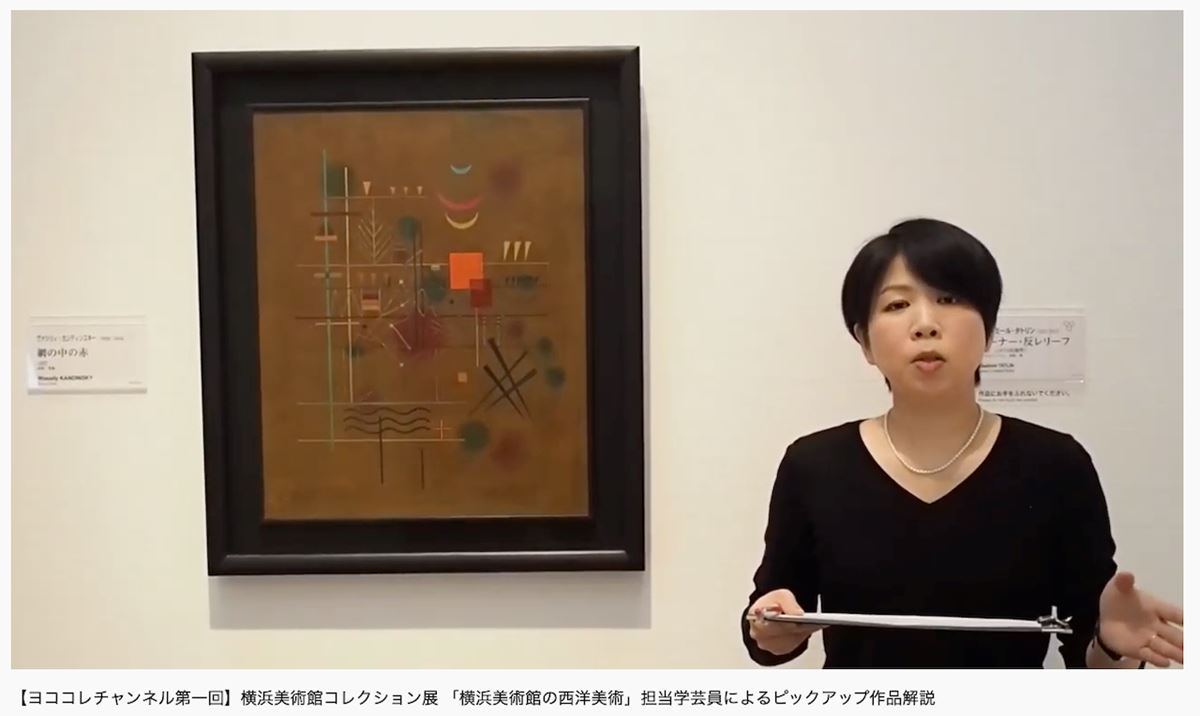 「横浜美術館の西洋美術」担当学芸員によるピックアップ作品解説（画像はスクリーンショット）