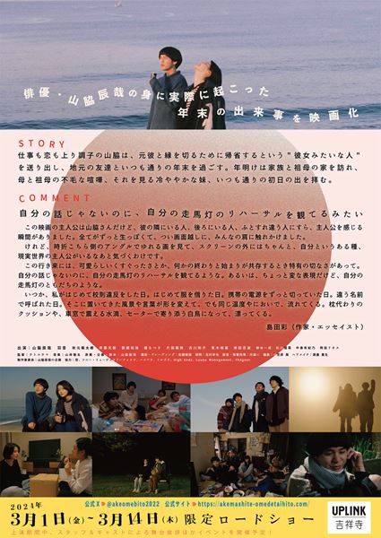 (C)山脇辰哉の企画