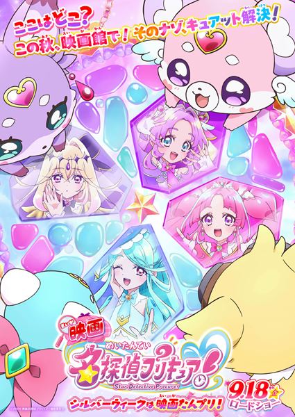 (C)2026 映画名探偵プリキュア！製作委員会