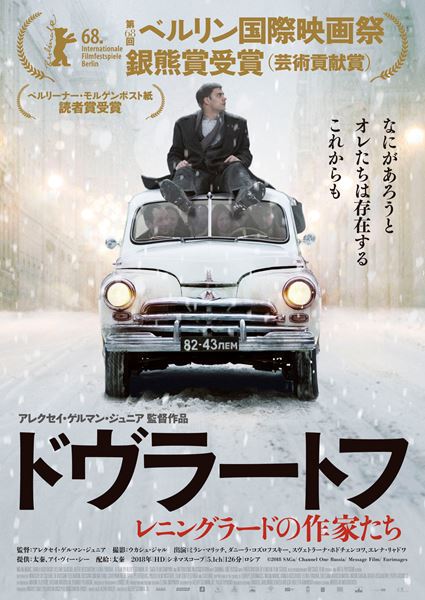 (C)2018 SAGa/ Channel One Russia/ Message Film/ Eurimages