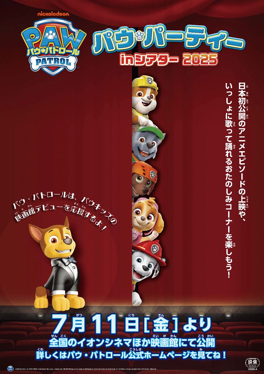 (C)2025 Spin Master Ltd. PAW PATROL and all related titles, logos, characters; and SPIN MASTER logo are trademarks of Spin Master Ltd. Used under license. Nickelodeon and all related titles and logos are trademarks of Viacom International Inc.